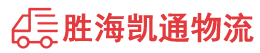 潮州到赤城县物流公司